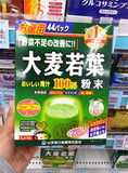日本代购 山本汉方大麦若叶青汁改善酸性体质 22支/包 拆卖