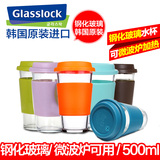 GlassLock进口玻璃水杯情侣杯 耐热防漏随手杯创意果汁水杯500ml