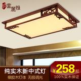 中式吸顶灯实木新中式长方形客厅灯 LED温馨卧室饭厅书房灯具deng