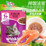 波奇网 宠物猫零食伟嘉精选牛肉成猫妙鲜包85g猫零食鲜封包猫湿粮