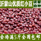 农家红小豆沂蒙山区农家红豆女人补血纯天然红小豆非转基因250g
