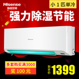 Hisense/海信 KF-23GW/03-N3(1M06) 小1P匹单冷壁式空调挂机家用