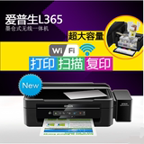 爱普生EPSON L365彩色喷墨多功能打印机一体机无线WIFI复印扫描