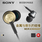 Sony/索尼 MDR-EX650AP入耳式耳机带线控麦克手机通话耳机
