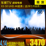 乐视TV X3-50 UHD超级智能网络4K高清3D无线WIFI液晶电视机50寸