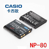 卡西欧EX-H5 H50 H60 Z16 Z27 Z270 Z28 Z280数码相机NP-80电池