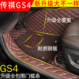 传奇琪gs4汽车脚垫丝圈双层地垫改装专用 广汽传祺gs4脚垫全包围
