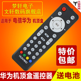 包邮中国电信华为EC2106V1 EC6106V6 EC6108V8 IPTV机顶盒遥控器