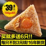 【送6只】润之禧 蛋黄鲜肉粽子多口味组合 嘉兴特产130gx8只