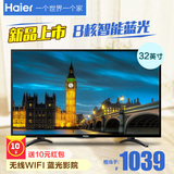 Haier/海尔 LE32A31 32英寸 液晶平板电视机智能wifi彩电/八核