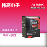 顺丰AMD A8-7650K 盒装四核CPU 处理器FM2+ 集成显卡搭配主板更低