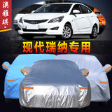 专用于北京现代瑞纳两三厢车衣车罩加厚防雨防晒隔热阻燃防尘车套
