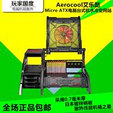 Aerocool艾乐酷Micro ATX电脑台式水冷空间站开放式游戏机箱包邮
