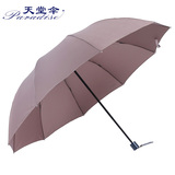 天堂伞正品强力拒水超大雨伞加大加固钢杆钢骨折叠三折双人晴雨伞