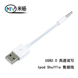 苹果Ipod Shuffle 数据线 充电线4 5 6 7代 MP3 USB充电器 连接线