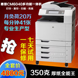 批发惠普HP CM6030 6040F MFP  A3彩色激光一体机打印复印扫描