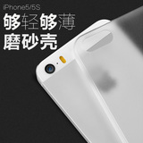圆美iphone5s手机壳磨砂半透明保护套苹果5手机套超薄硅胶软壳潮