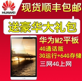 Huawei/华为 M2-803L 4G 64GB 三网通用 揽阅平板电脑手机8核高配