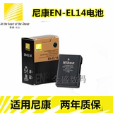 两年质保 尼康EN-EL14电池D5300 D5200 D5100 D3300 D3200