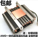 AMD超薄散热器 全铜热管 温控CPU风扇 HTPC CPU散热器 一体机风扇
