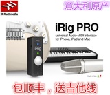 IK Multimedia iRig PRO便携式Audio/MIDI转接口 话筒/吉他效果器