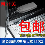笔记本电脑键盘阅读USB灯强光不带开关夜光USB台灯高亮28LED灯