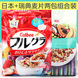 日本Calbee卡乐B+瑞典ICA混合坚果水果麦片2包组合装早餐 包邮