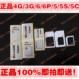 电信移动联通苹果iphone6/6p/5S/5C/4G/3G剪卡贴纸卡托卡套槽日版