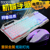 电脑有线七彩背光键鼠套装 lol游戏金属机械手感悬浮发光键盘鼠标