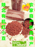 陕北农家自产谷杂粮红小豆山里红做豆沙豆浆原料500g五斤特价包邮