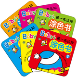 河马 Baby's 第一本认知涂色书 全套6册 送给第一次握笔涂鸦的宝贝 宝宝学画画 幼儿童学绘画画本蜡笔填色本涂鸦本 2-3-4-5-6岁