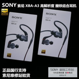 Sony/索尼 XBA-A3 高解析度 圈铁结合耳机 HIFI 耳机 正品国行