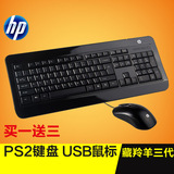 hp惠普藏羚羊有线键鼠套装台式机ps2圆口键盘usb鼠标家用外设套件