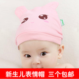 婴儿帽子秋冬男女0-3-6个月新生儿胎帽子纯棉春夏韩版帽宝宝用品