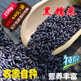 黑糯米250g 五谷杂粮农家自产非转基因无染色养生黑大米满包邮