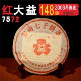 2003年红大益7572特级普洱茶熟茶饼 古树纯料七子饼茶特价