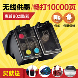 sfeng兼容惠普802墨盒 HP1010 1000 1050 2050 1510大容量墨盒