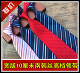 特价男士商务职业装正装宽版10cm工作领带 结婚新郎伴郎礼服领带