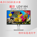 戴尔/DELL专业级U2414H 23.8英寸24寸超窄边框IPS面板窄边显示器