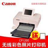 热卖【送相框】Canon/佳能 CP1200手机照片打印机家用炫飞无线迷
