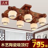 中式吸顶灯实木客厅灯现代简约古典复古灯饰欧式陶瓷餐厅灯具8094