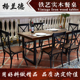 美式复古铁艺桌子实木简易餐桌长方形饭店桌椅组合小户型家用简约