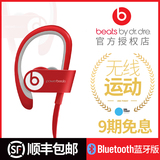 【9期免息】Beats Powerbeats2 Wireless无线蓝牙运动耳机入耳式