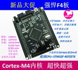 STM32F407ZET6 开发板STM32F4 M4核心板 arm开发板 cortex-M4