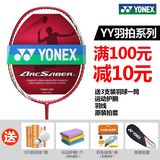 特价包邮 YONEX/尤尼克斯 ymqp羽毛球拍全碳素 正品 单拍YY弓箭