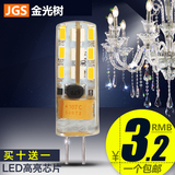 金光树 G4 G9高亮led灯珠 220V高压 12V低压 插泡水晶灯节能灯