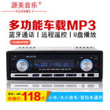 车载MP3播放器汽车蓝牙MP3插卡机汽车收音机U盘机替代汽车DVD/CD