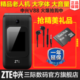 [送8G内存卡]ZTE/中兴 V88老人机翻盖双卡双待双屏大字体老年手机
