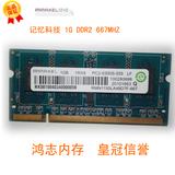 Ramaxel 联想记忆科技原装DDR2 667 1G笔记本内存条 兼容533 800