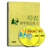 正版 哈农钢琴指法练习(附2张)VCD 钢琴教材书籍 上海音乐出版社